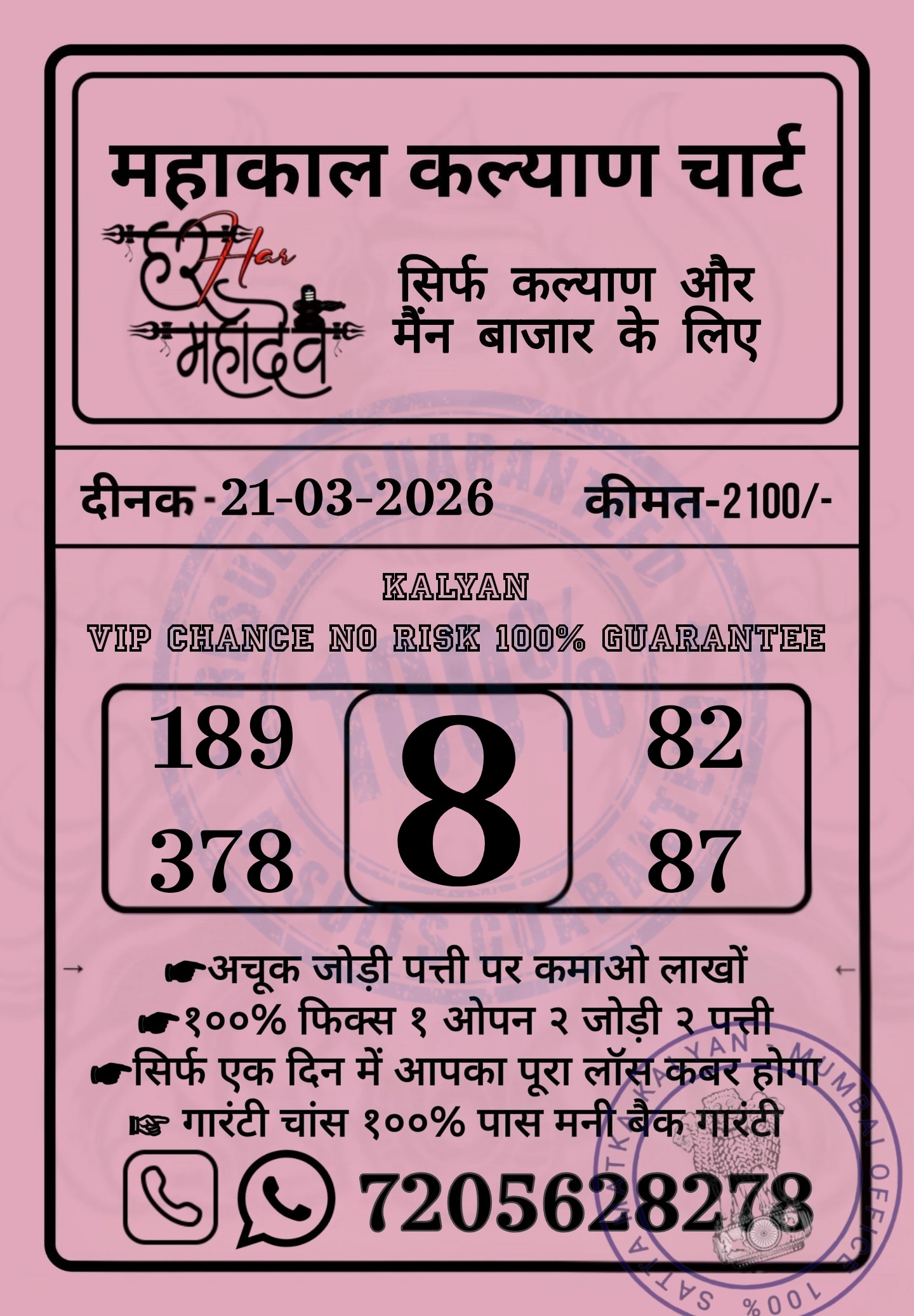 Kalyan Game Pass